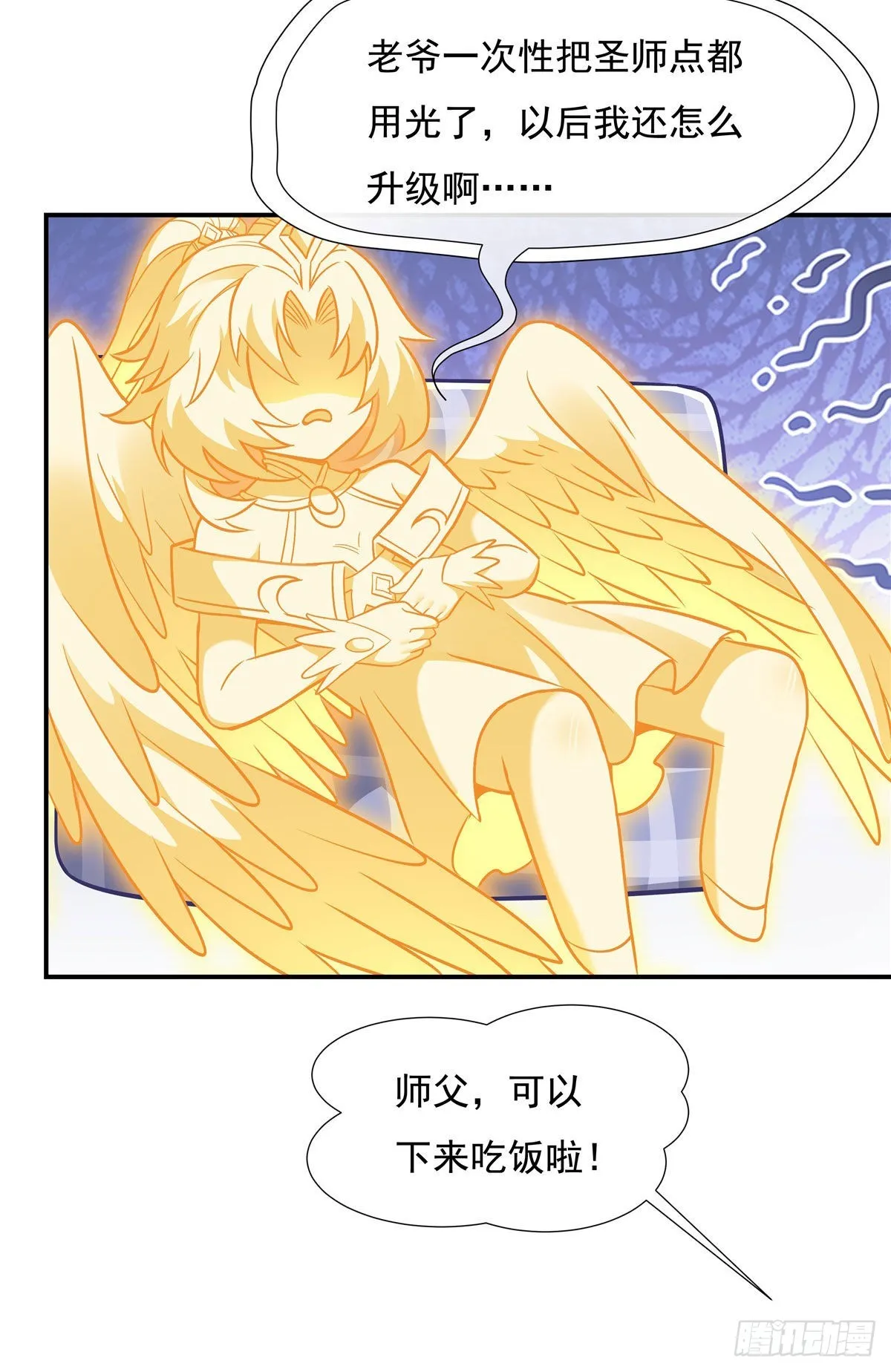 第107话 友好交流 第26页