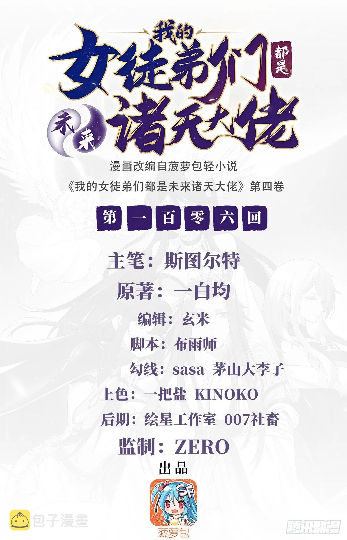 第106话 肚子上的阵法 第2页