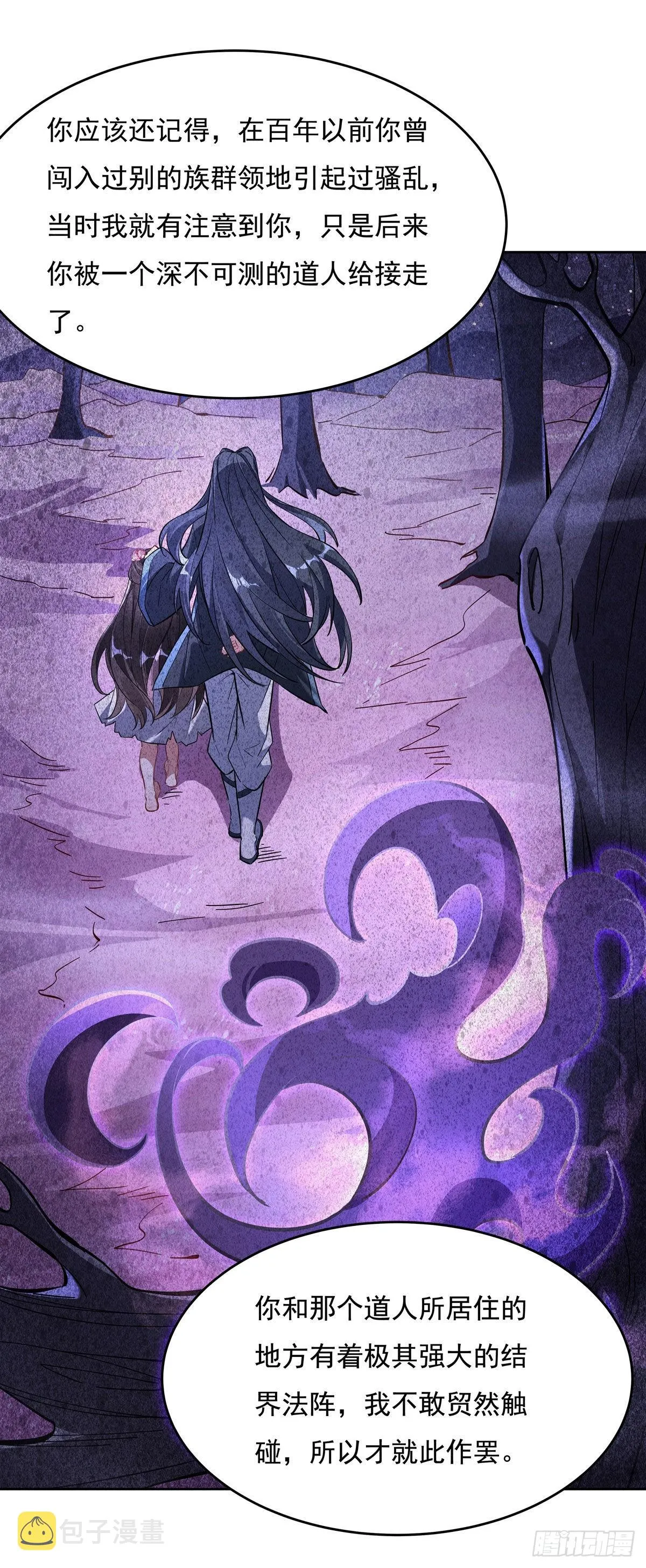 第106话 肚子上的阵法 第7页