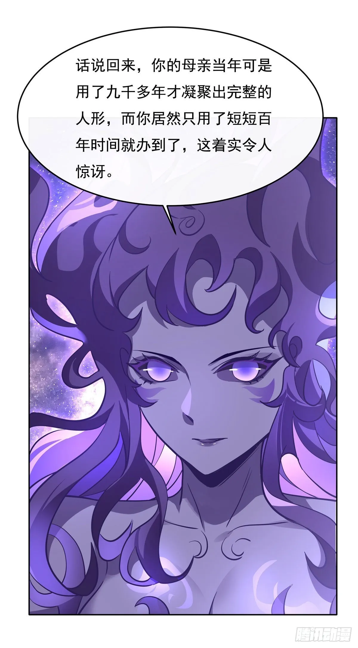 第106话 肚子上的阵法 第8页
