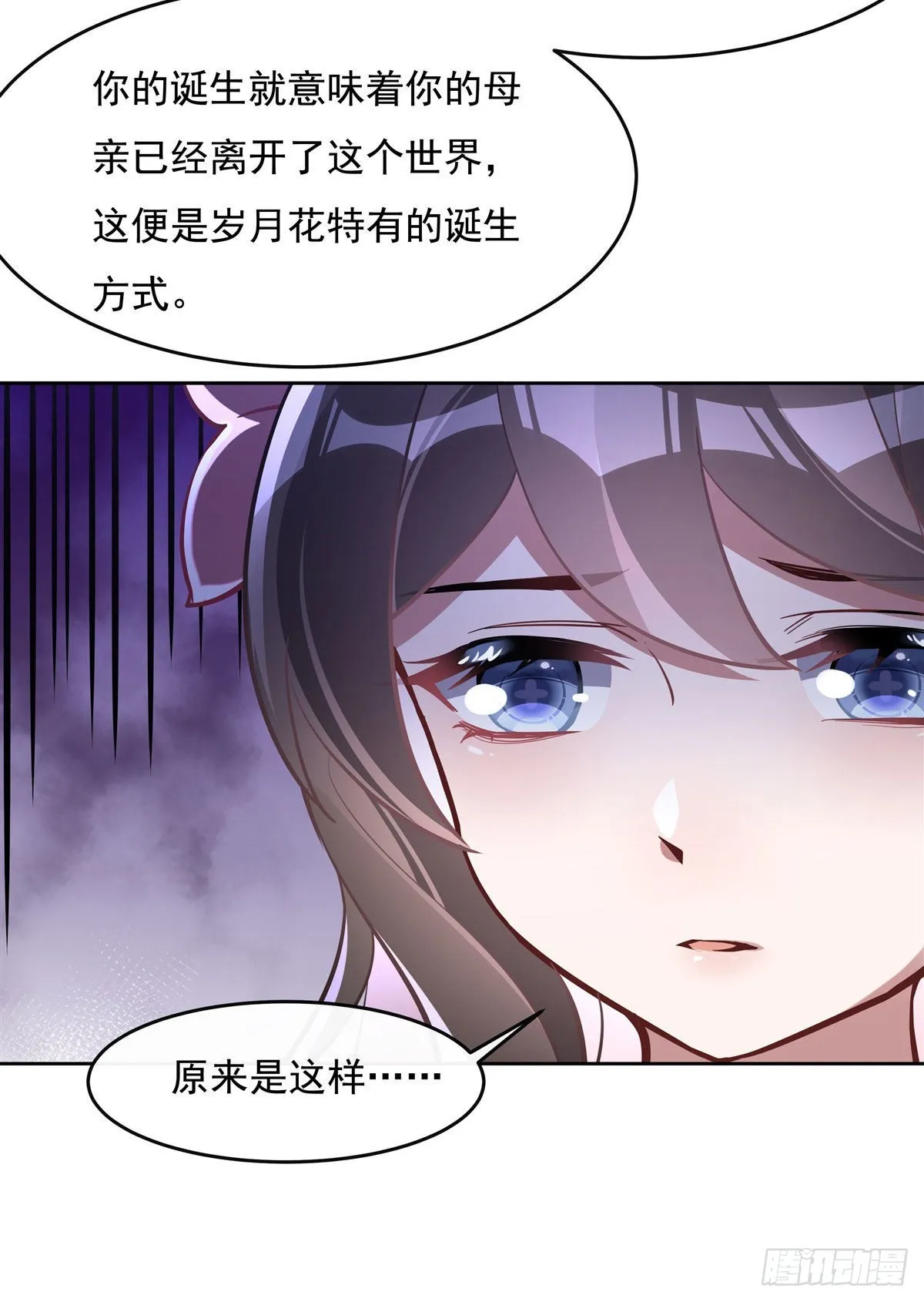 第106话 肚子上的阵法 第12页
