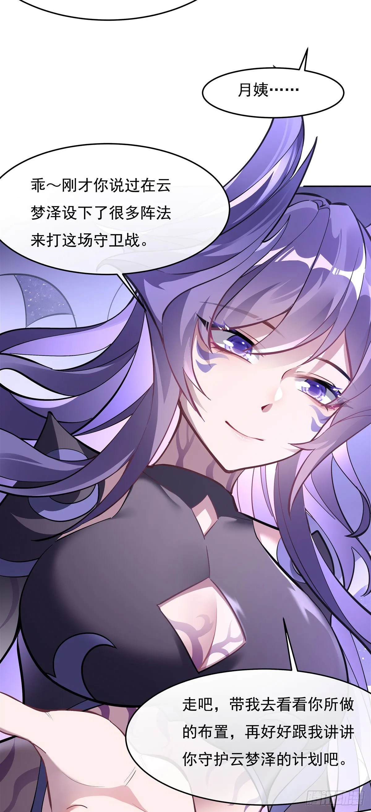 第106话 肚子上的阵法 第20页