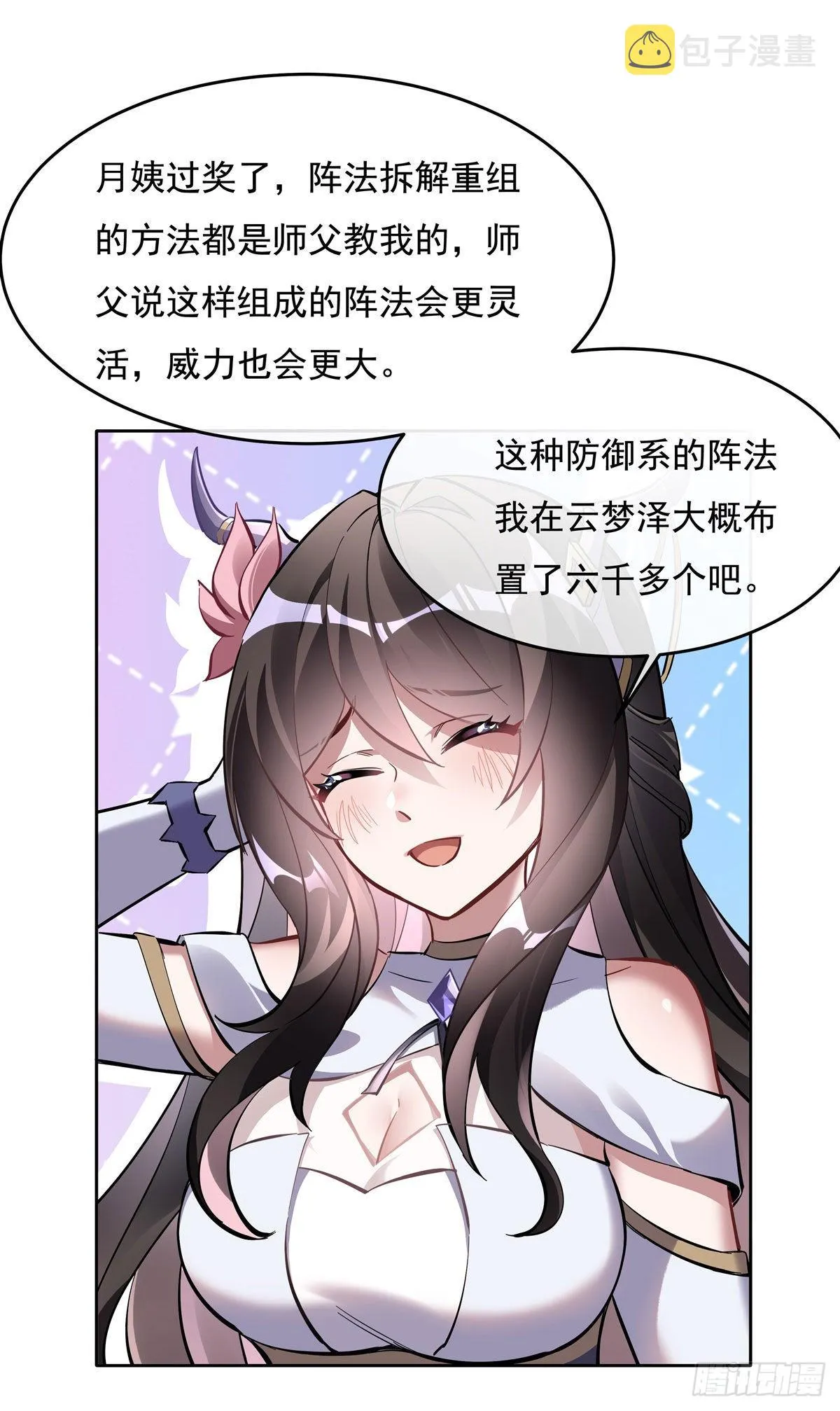 第106话 肚子上的阵法 第24页