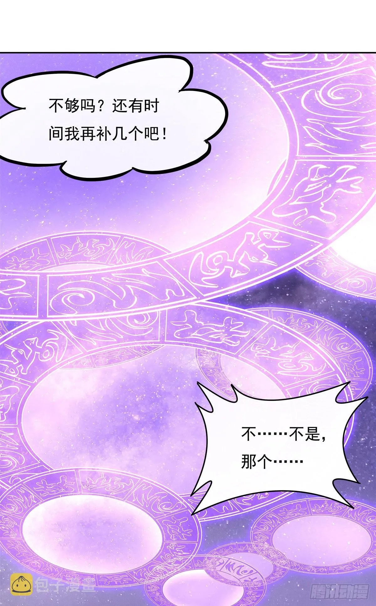 第106话 肚子上的阵法 第26页