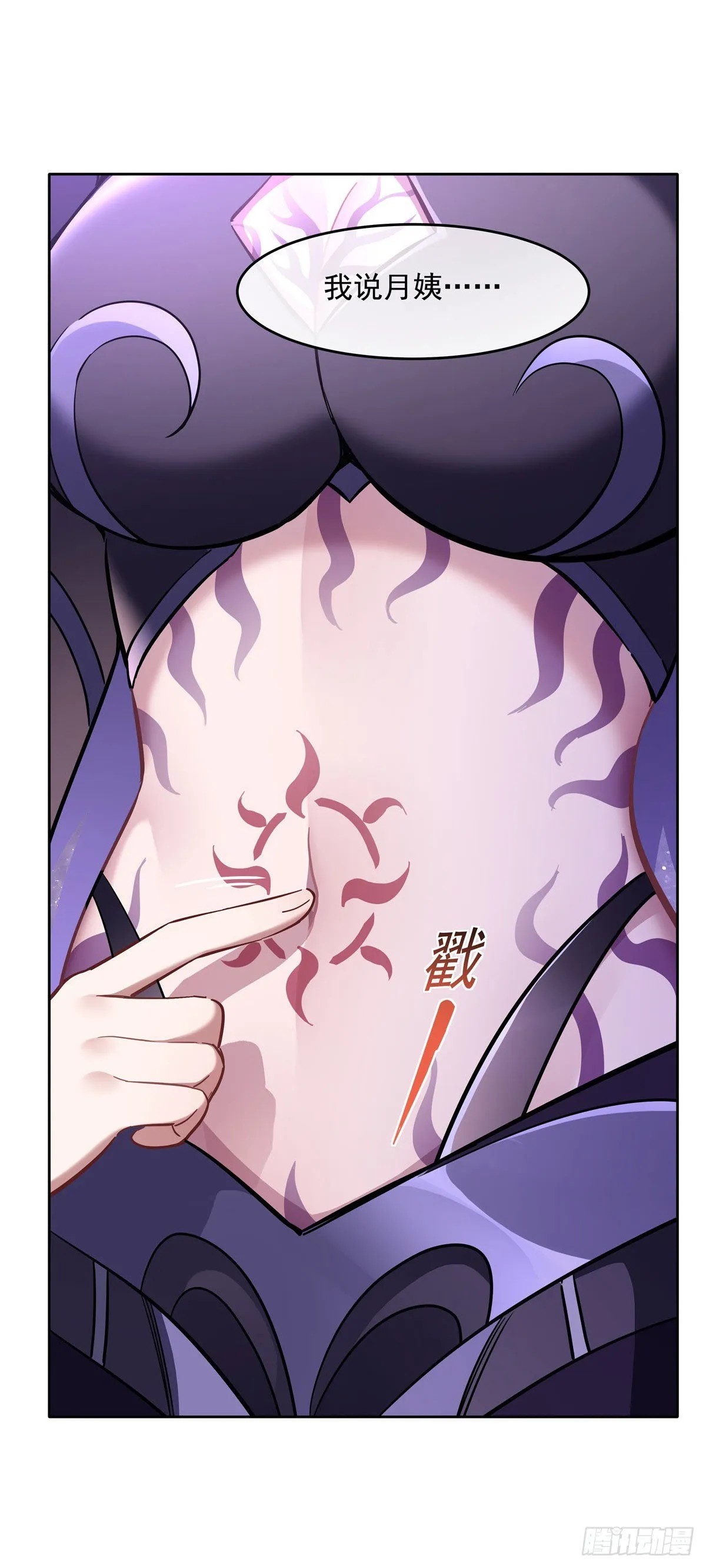 第106话 肚子上的阵法 第29页