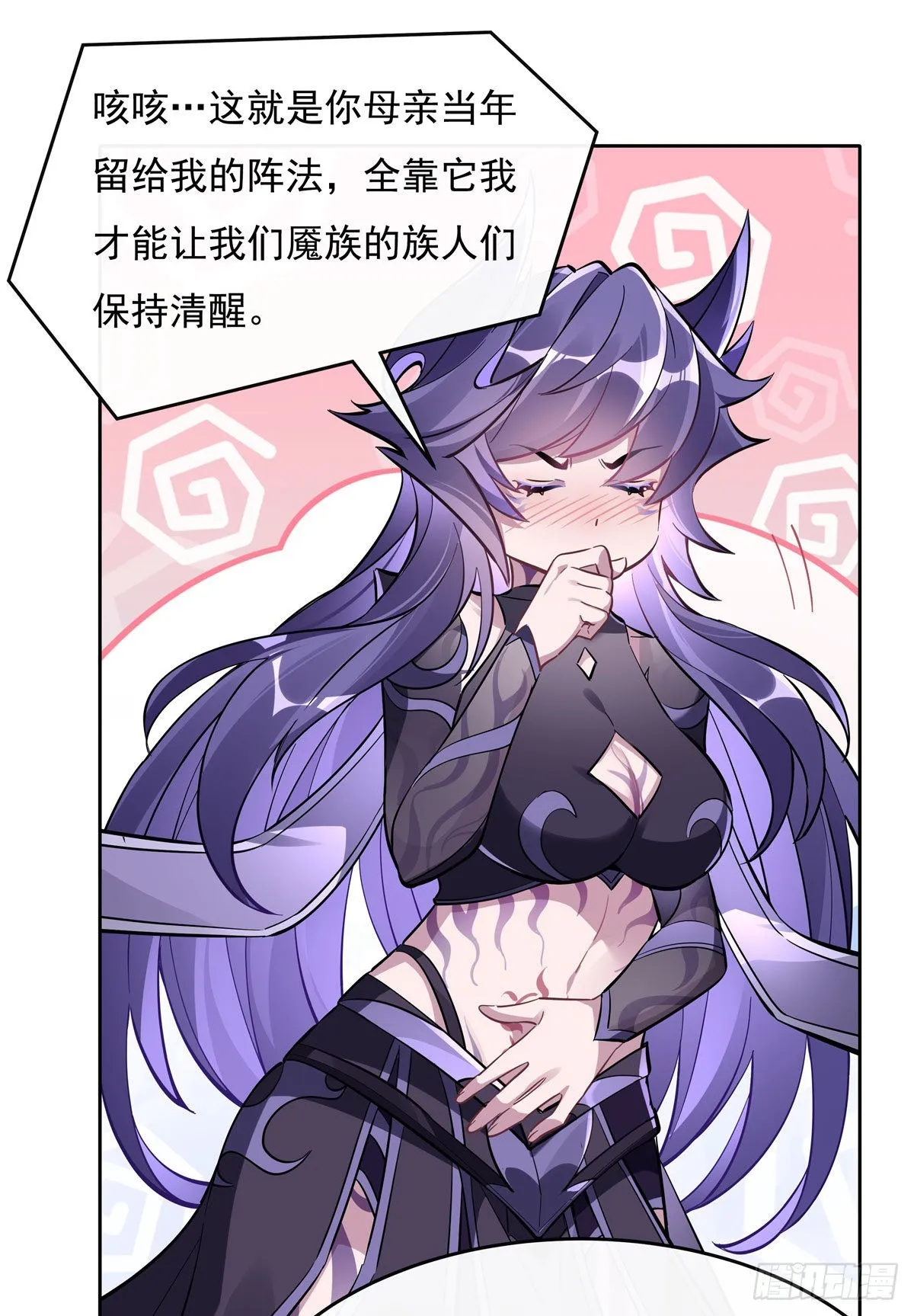 第106话 肚子上的阵法 第32页