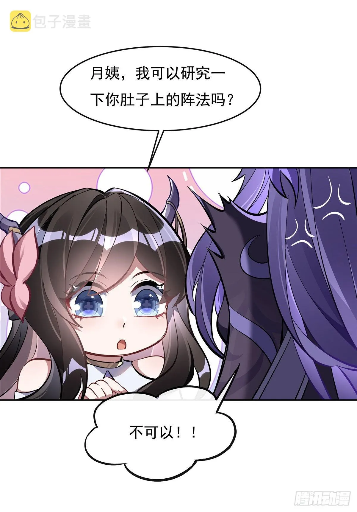 第106话 肚子上的阵法 第37页