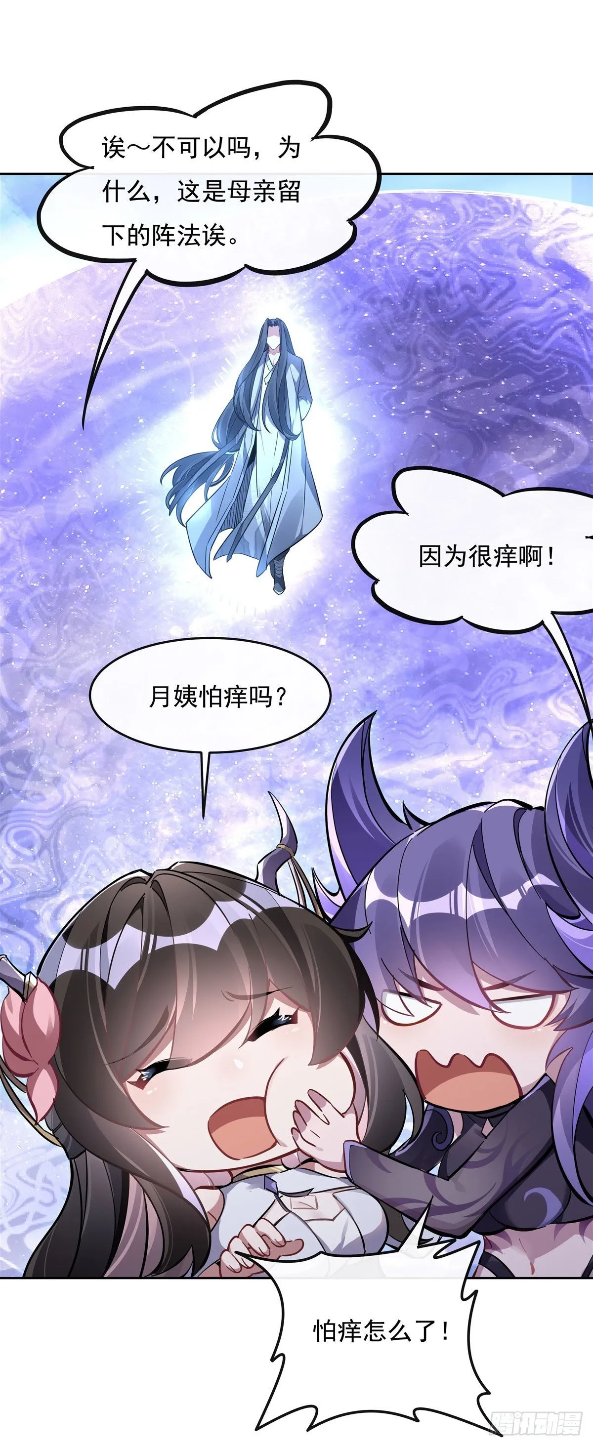 第106话 肚子上的阵法 第38页