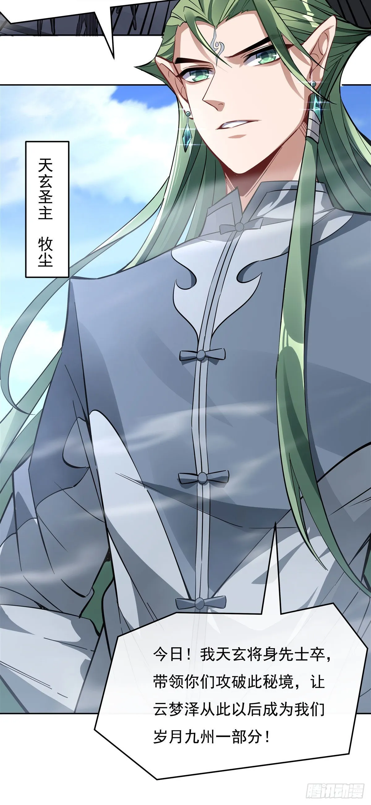 第106话 肚子上的阵法 第48页