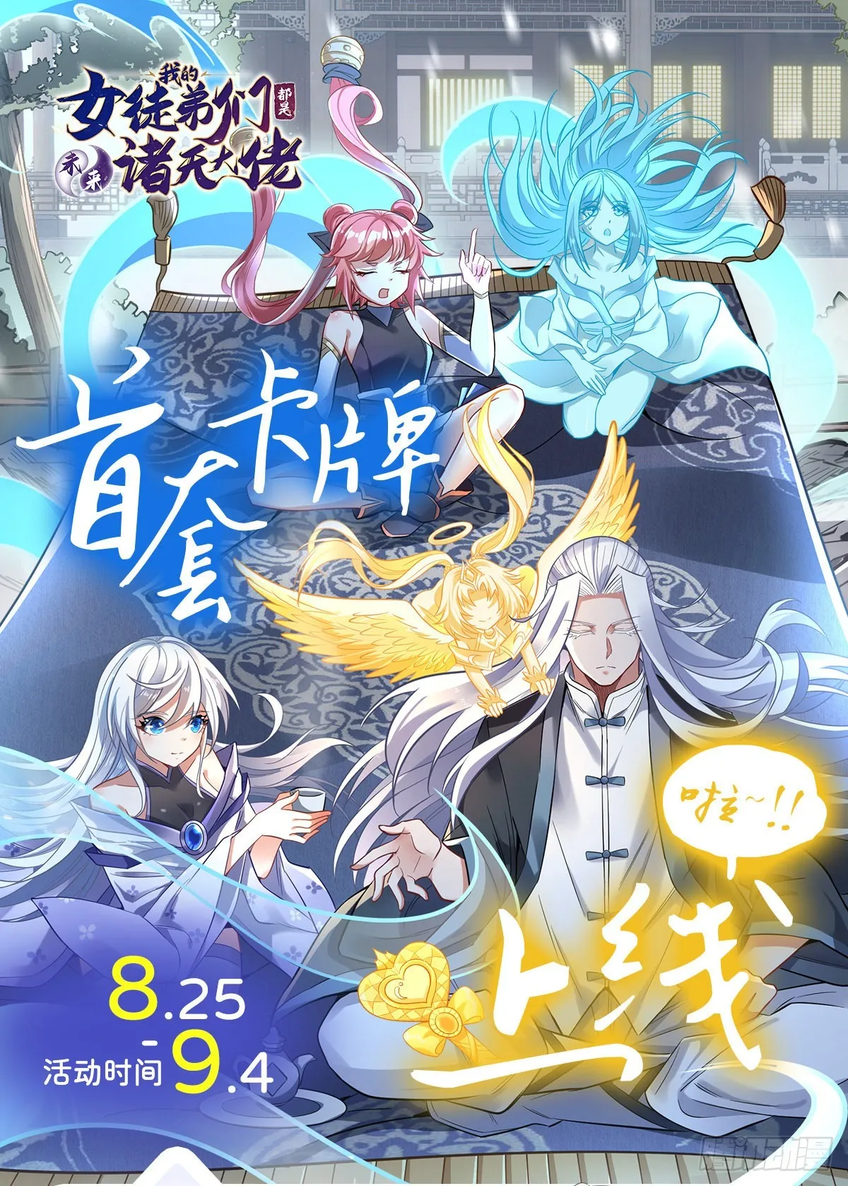 第106话 肚子上的阵法 第53页