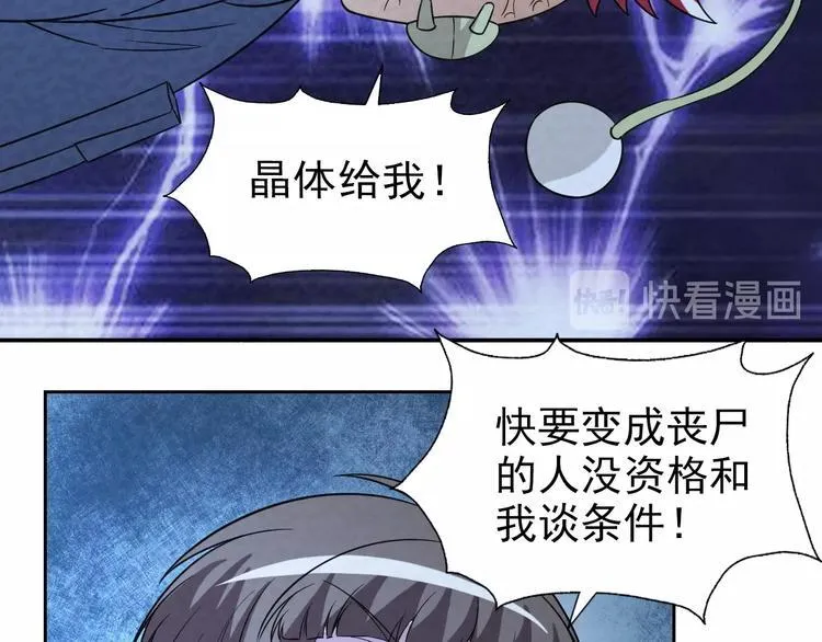 第69话 能量晶体 第73页