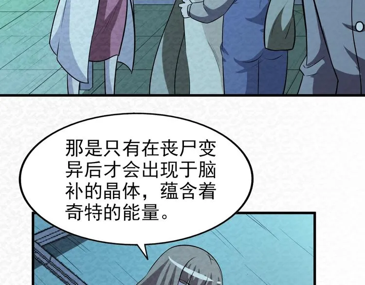 第68话 御姐杀敌 第81页