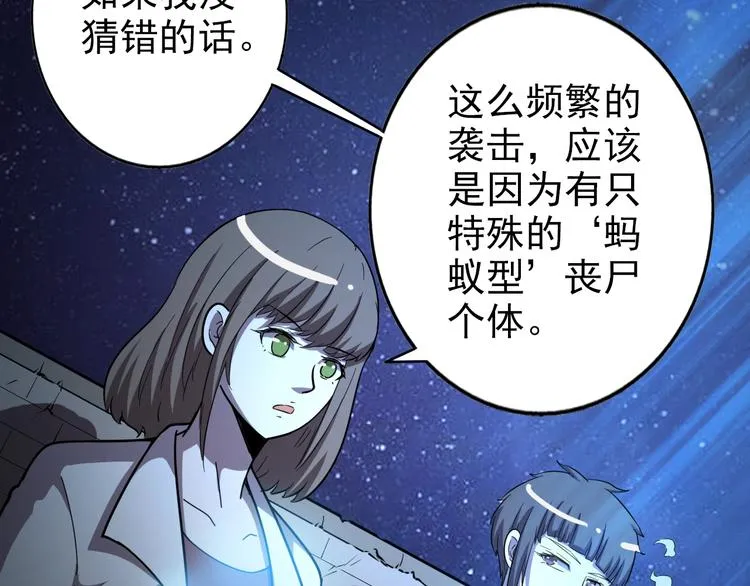 第62话 丧尸病毒 第72页
