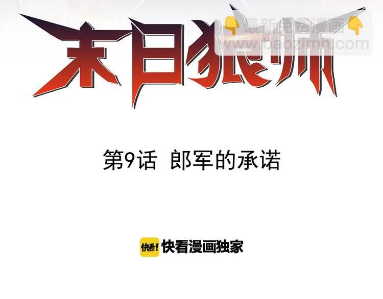 第9话 郎军的承诺 第2页