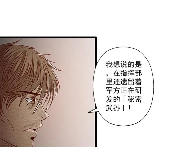 第10话 秘密武器 第10页