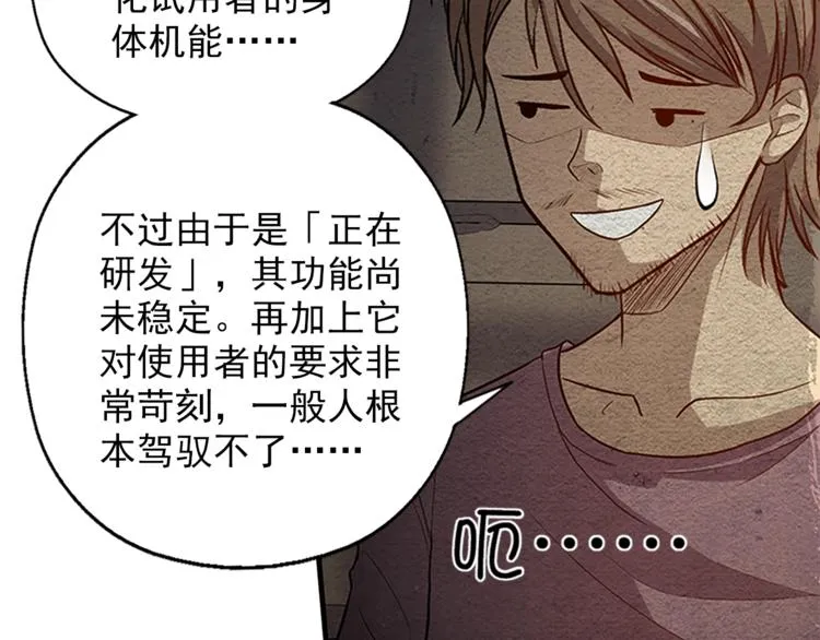 第10话 秘密武器 第21页