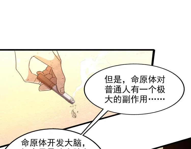 第18话 可怕的副作用 第35页