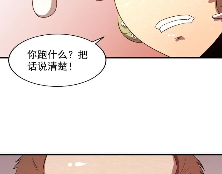 第20话 内部分歧 第27页