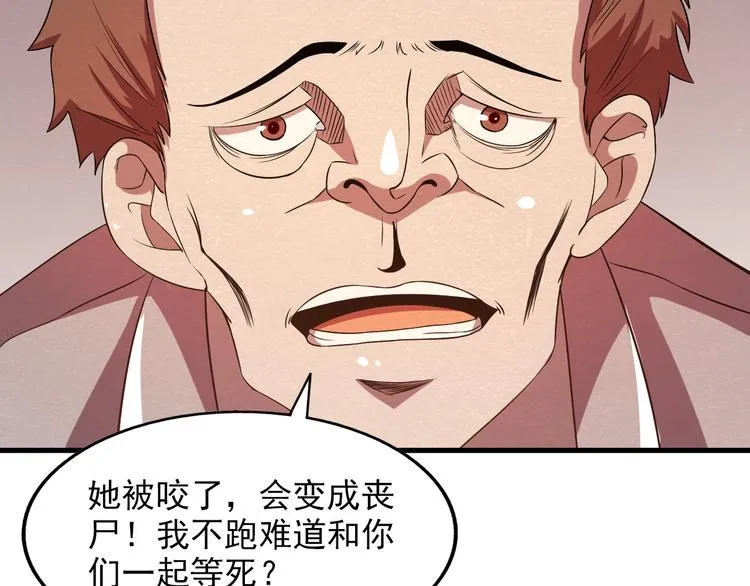第20话 内部分歧 第28页