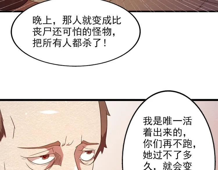 第20话 内部分歧 第38页