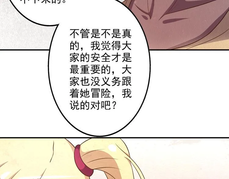 第20话 内部分歧 第55页