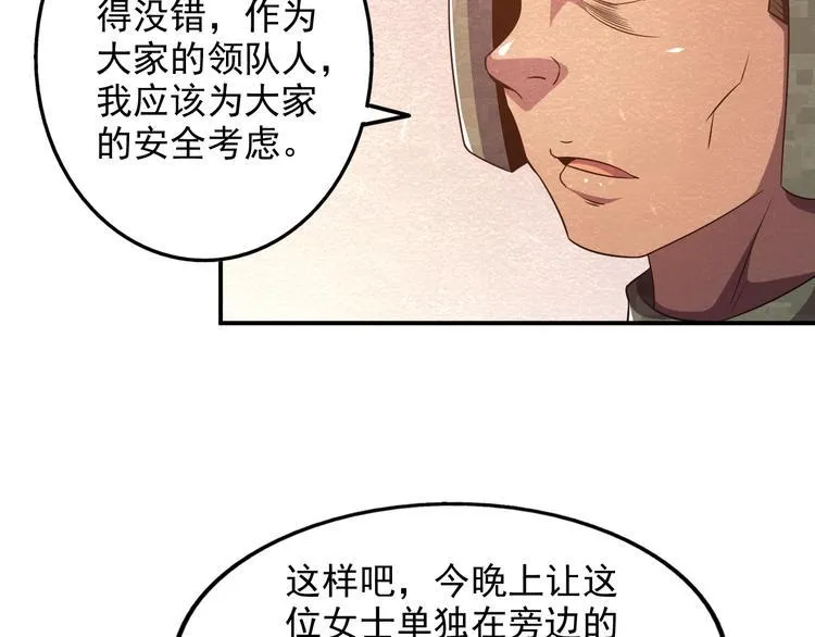 第20话 内部分歧 第59页