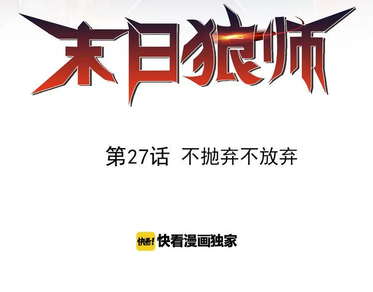 第27话 不抛弃不放弃 第2页