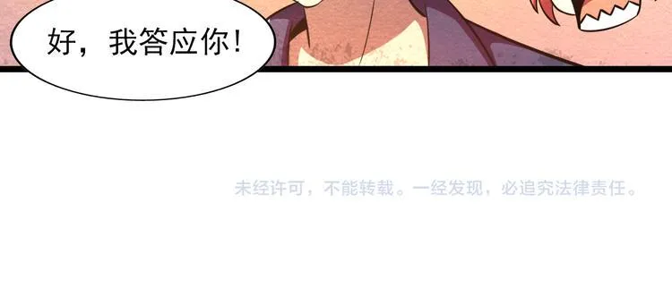 第29话 招揽 第44页