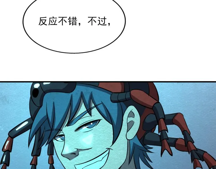 第36话 初次交手 第87页