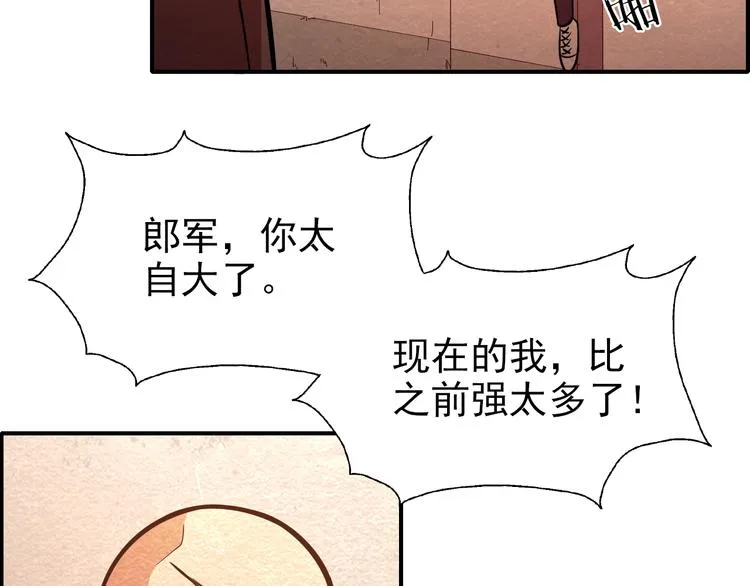 第41话 实力大增 第20页