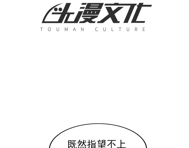 第54话 变异来袭！ 第4页