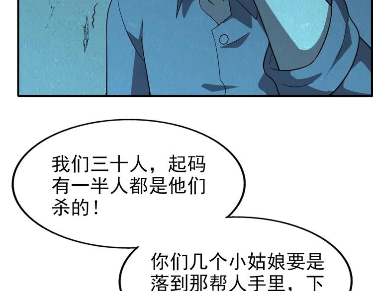 第56话 黑旗营地 第86页