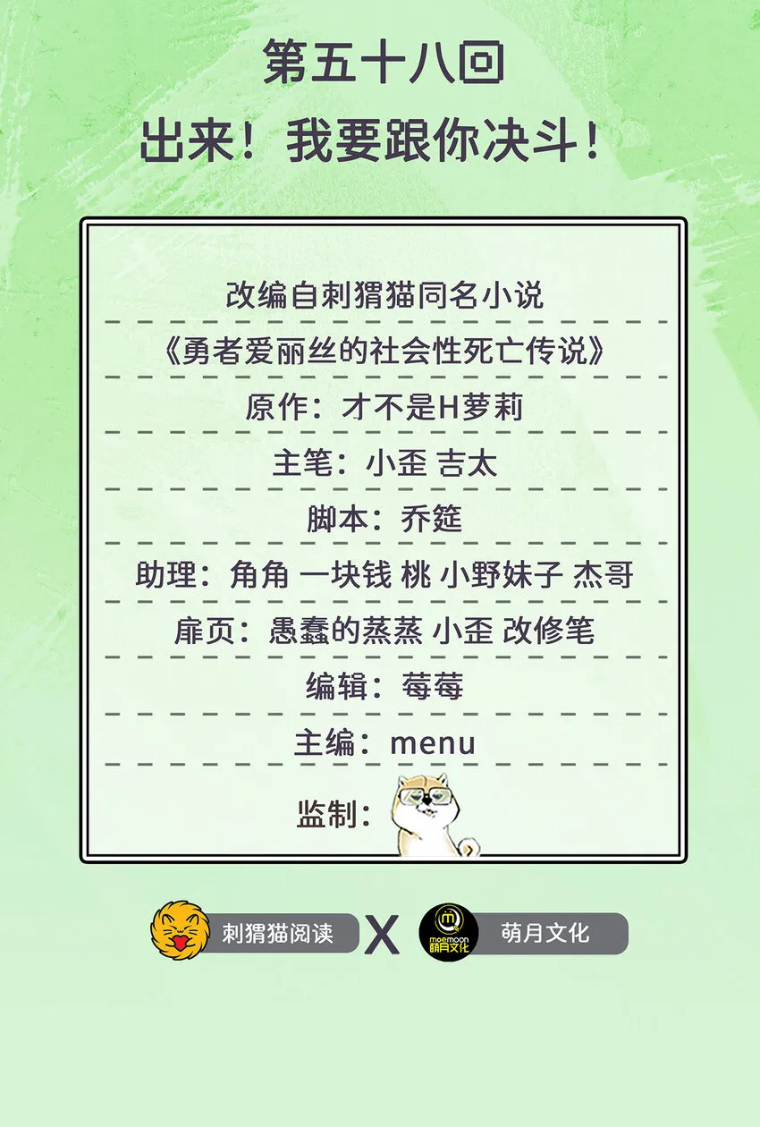 58回 出来！我要跟你决斗！ 第2页