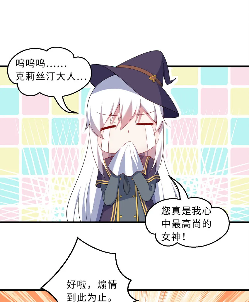 58回 出来！我要跟你决斗！ 第23页