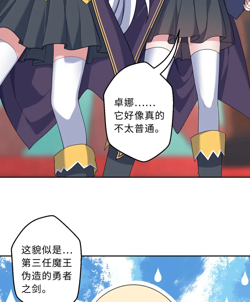 58回 出来！我要跟你决斗！ 第38页