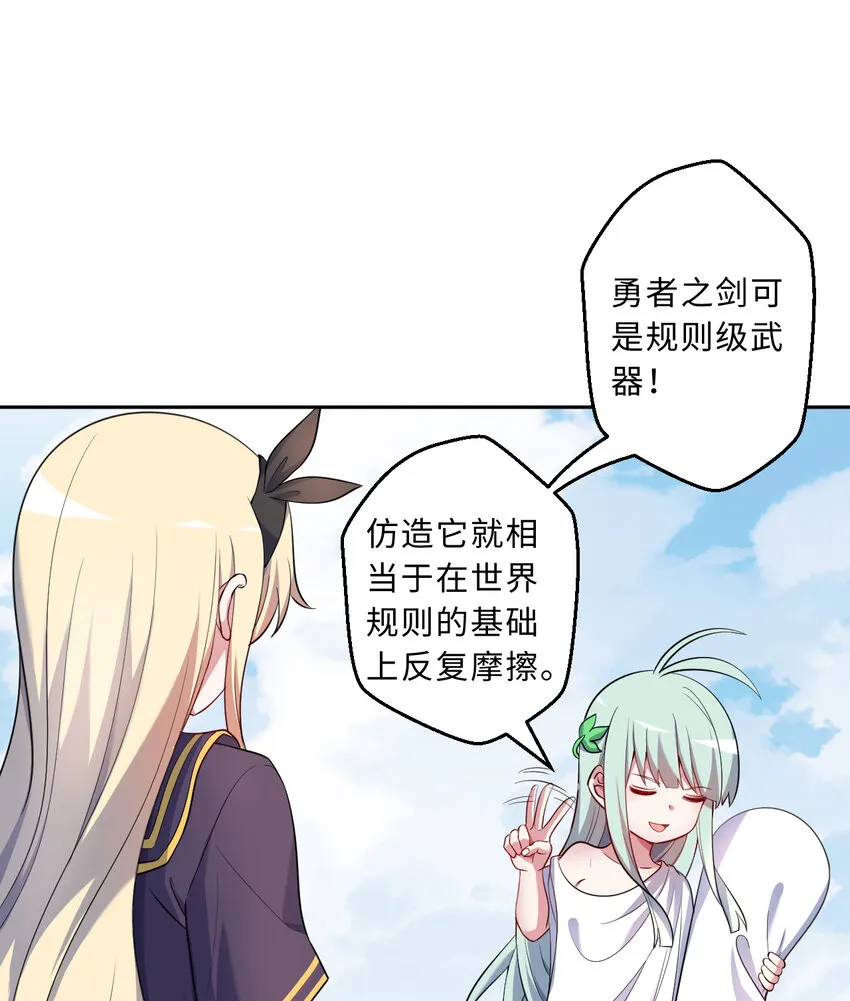 58回 出来！我要跟你决斗！ 第42页