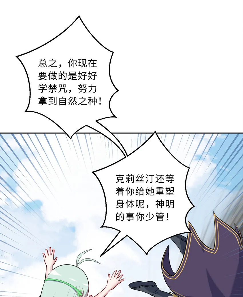 58回 出来！我要跟你决斗！ 第50页