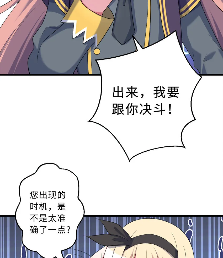 58回 出来！我要跟你决斗！ 第64页