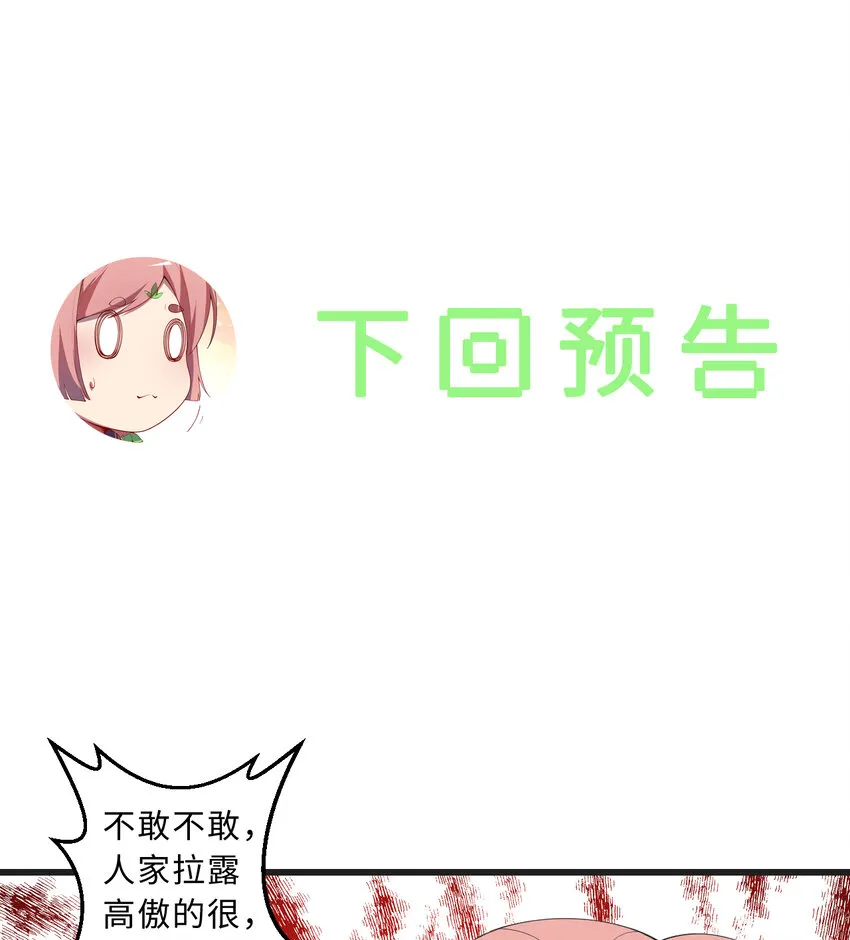 58回 出来！我要跟你决斗！ 第66页