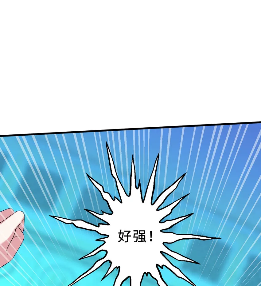 61回 他认真起来了 第4页