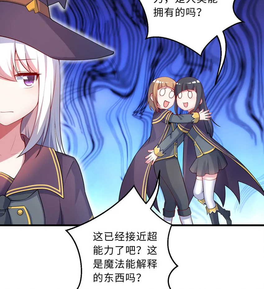 61回 他认真起来了 第7页