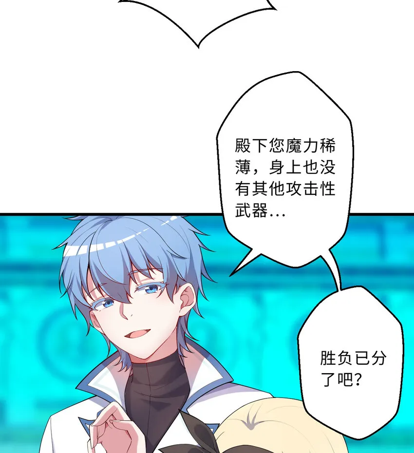61回 他认真起来了 第8页