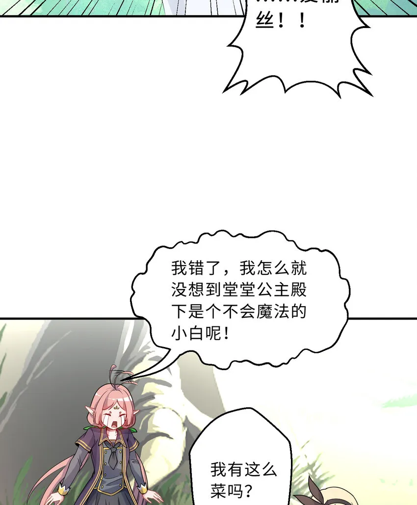 61回 他认真起来了 第33页