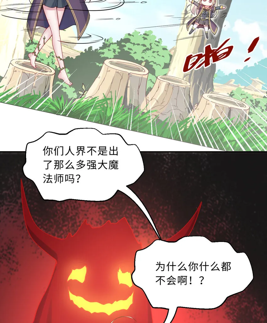 61回 他认真起来了 第36页