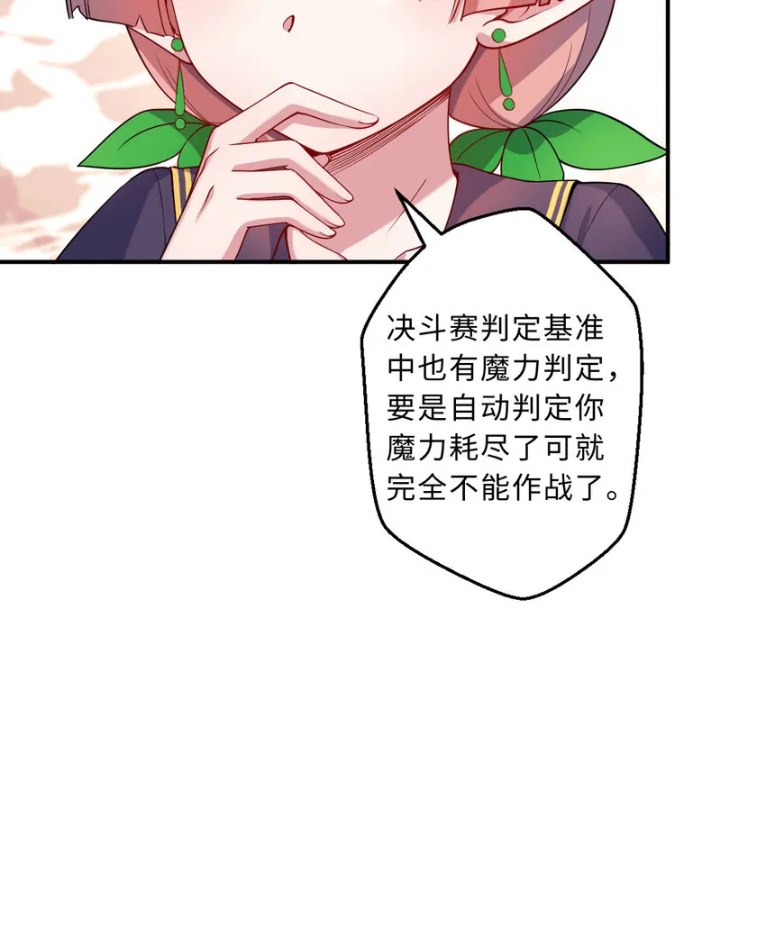 61回 他认真起来了 第40页