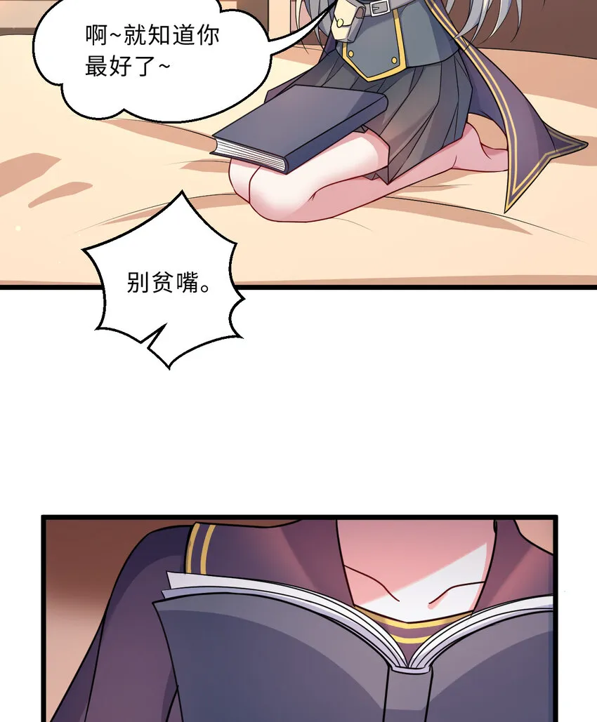 61回 他认真起来了 第47页