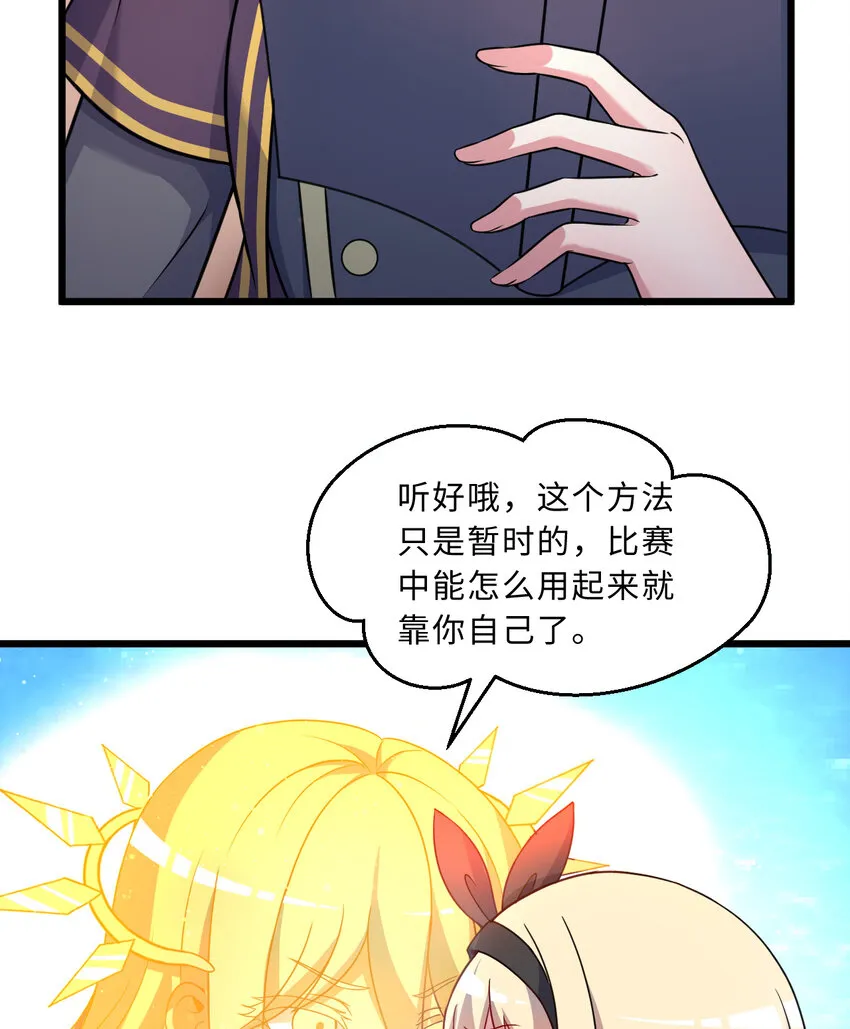 61回 他认真起来了 第48页