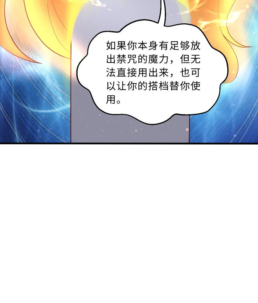 61回 他认真起来了 第77页