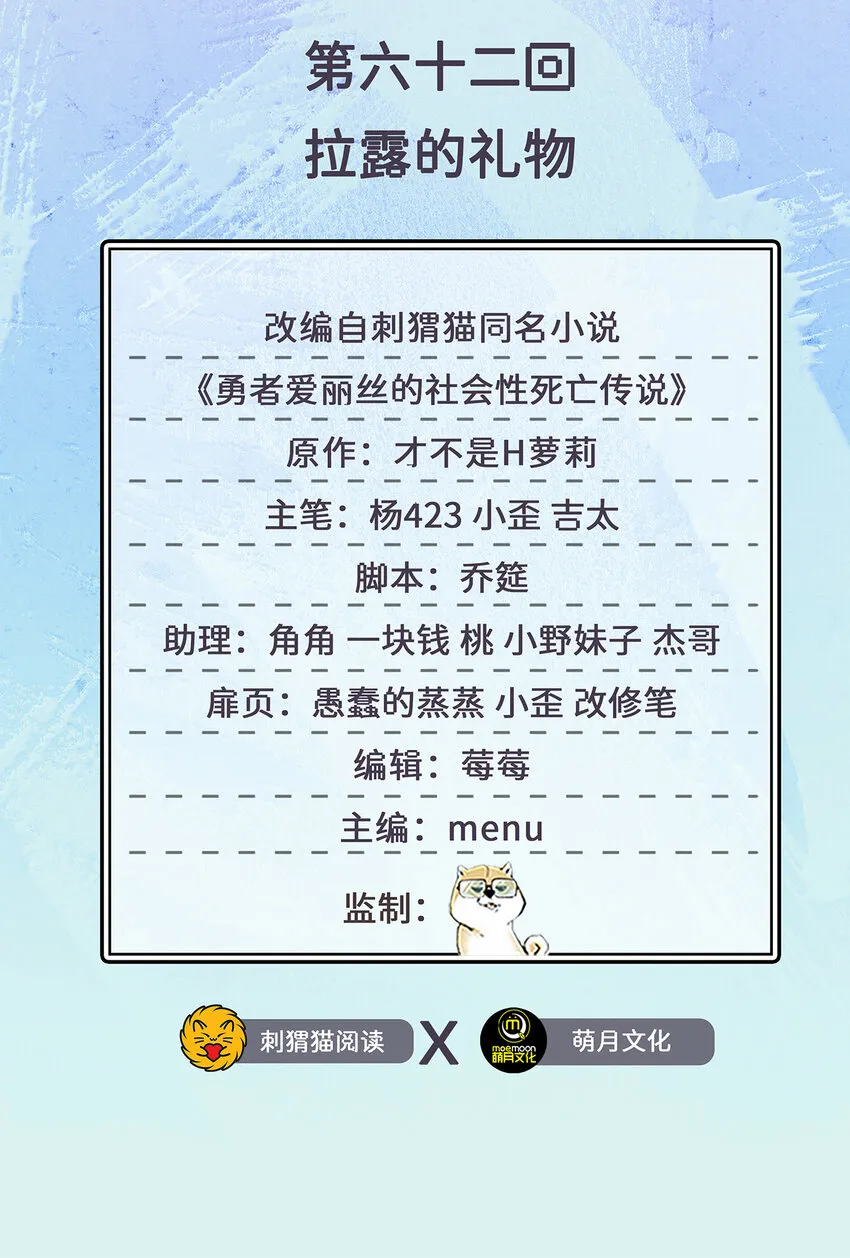 62回 拉露的礼物 第2页