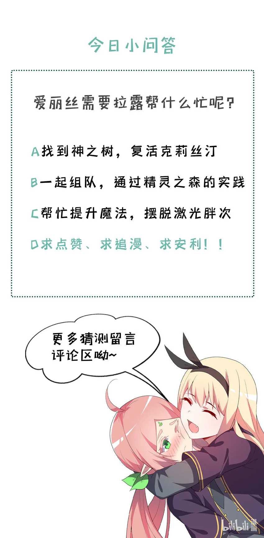 62回 拉露的礼物 第79页
